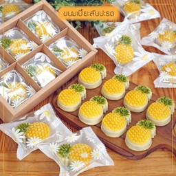 ขนมเปี๊ยะสับปะรดไส้สับปะรดกวน