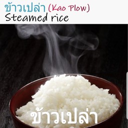 ข้าวเปล่า(Kao Plow)