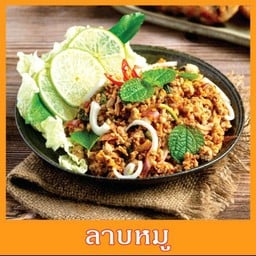 แซ่บซี๊ด สุดแซ่บ