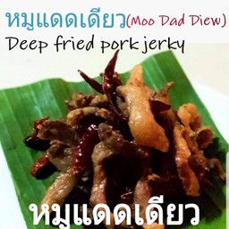 หมูแดดเดียว(Moo Dad Diew)