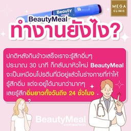 มารู้จัก BeautyMeal กัน
💚ลด 3 โลใน 2 สัปดาห์‼
