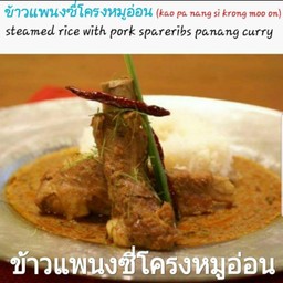 ข้าวแพนงซี่โครงหมูอ่อน(Kao Pa Nang Si Krong Moo On)