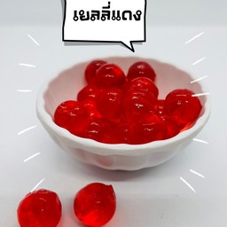 เยลลี่แดงเชอร์รี่