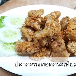 ปลากะพงทอดกระเทียม