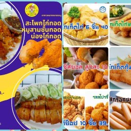 ครัวนายไอซ์ รสเด็ด
