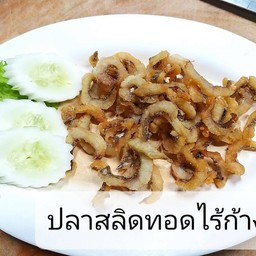ปลาสลิดทอดไร้ก้าง