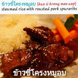 ข้าวซี่โครงหมูอบ(Kao Si Krong Moo Aop)