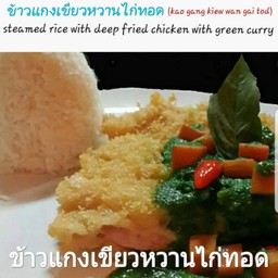 ข้าวแกงเขียวหวานไก่ทอด(Kao Gang Kiew Wan Gai Tod)