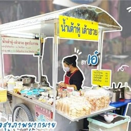 เหลาจู น้ำเต้าหู้สระบุรี