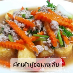 ผัดเต้าหู้อ่อนหมูสับ