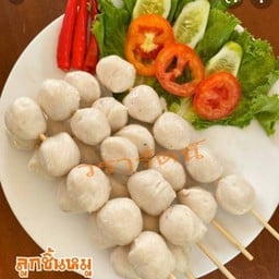ลูกชิ้น วรารัตน์ เจ้ ติ๋ม