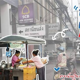 เหลาจู น้ำเต้าหู้สระบุรี