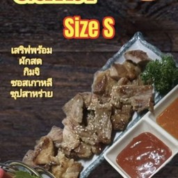 หมูย่าง Size S กินคนเดียว