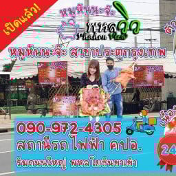 ร้านพหลวิว4 เขางู ราชบุรี