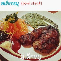สเต็กหมู(Pork Steak)