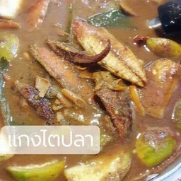ขนมจีนแกงไตปลา