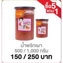 น้ำพริกเผา