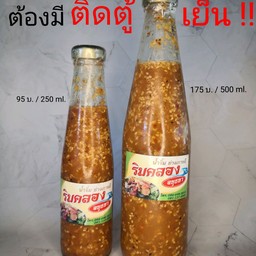 น้ำจิ้ิมริมคลอง 500 ml.