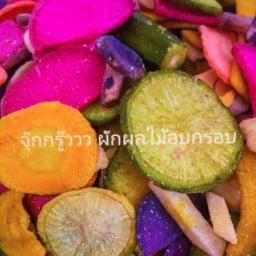 ผักผลไม้อบกรอบBYจุ๊กกรู๊วว ด่านสำโรงซอย 7