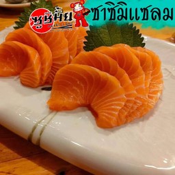 ซาซิมิแซลมอน(10ชิ้น)