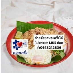นายฟู่ข้าวผัดปูเป็นปู กะเพราถาด แหนมเนือง พิซซ่า สเต๊กแอนด์เบอร์เกอร์(ข้าวห่อ 35 บาท) สาขารัชดา