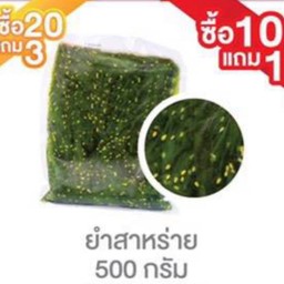 ยำสาหร่าย