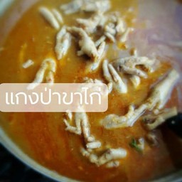 ขนมจีนแกงป่าขาไก่