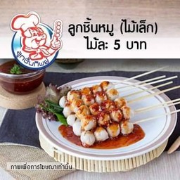 ลูกชิ้นทิพย์