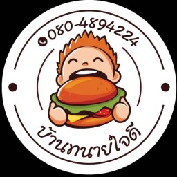 บ้านทนายใจดี