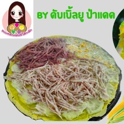 ขนมครกแฟนซีไส้ทะลัก By ดับเบิ้ลยู
