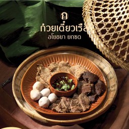 ลวกจิ้มหมู (ธรรมดา)