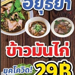 ร้านส้มตำโกเฮง