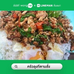 ครัวลุงกีตามสั่ง