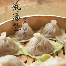 蟹肉小籠湯包