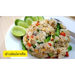 ข้าวผัดปลาเค็ม