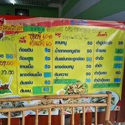 ร้าน ลาบสกลอิสานแซบนัว