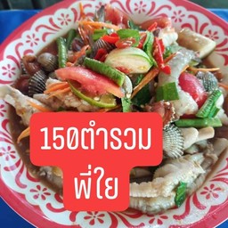 เหลารวม