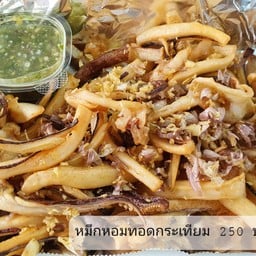 หมึกหอมทอดกระเทียม