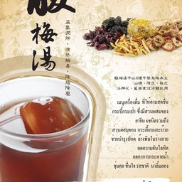 酸梅湯