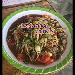 เหลาหอยแครง