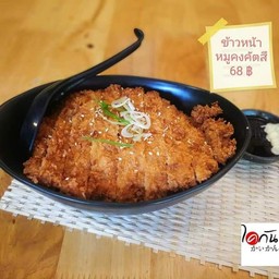 ข้าวหมูทอดทงคัตสึ1