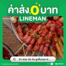 ลำ-ตวย-หัว-ข้น ลูกชิ้นทอด @ตลาดอภิรมย์ สี่แยกตะวันแดง