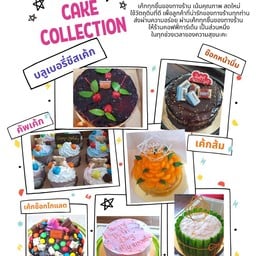รูปเค้กและออเดอร์เค้กของร้าน