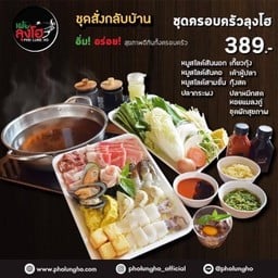 ชุดครอบครัว+ผักรวม