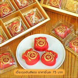 ขนมเปี๊ยะถุงเงินสีแดงเขียนลายทอง