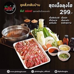 ชุดเนื้อ+ผักรวม