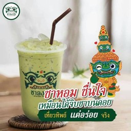 ชาลงกา ณ ขอนแก่น
