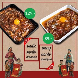 หมูตอกไข่