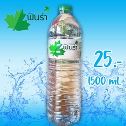 น้ำเปล่าใหญ่