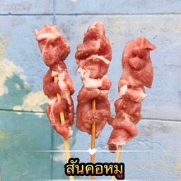 สันคอ(หมู)